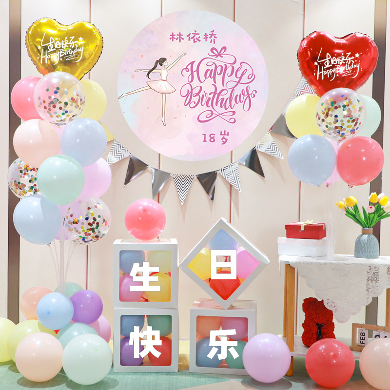 生日定制名字发光气球装饰儿童成人男生女生海报盒子派对惊喜布置