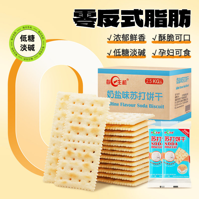 每日生机苏打饼干官方旗舰店海盐咸味低糖孕妇食品休闲零食小包装,淘宝优惠券,粉丝福利购,淘宝优惠卷