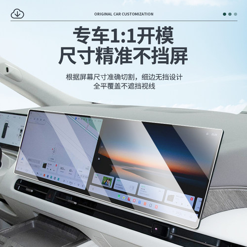 适用魏牌高山789智慧版Hev屏幕膜汽车中控导航钢化贴膜内饰改装件 - 图0