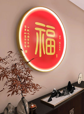 发光福字挂画过年玄关装饰画带灯