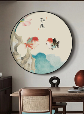 宋代美学圆形玄关装饰画餐厅挂画