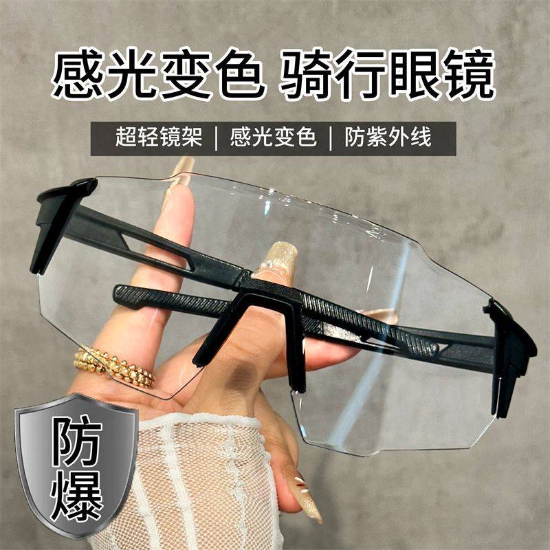 户外运动变色日夜两用骑行眼镜女自行车防风紫外线登山护目墨镜男,淘宝优惠券,粉丝福利购,淘宝优惠卷