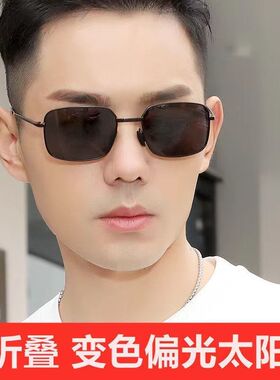 太阳镜男变色偏光可折叠墨镜司机开车自动智能感光日夜两用眼镜