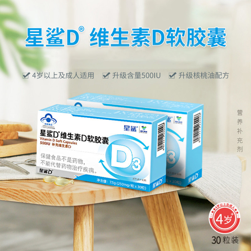 3盒500iu星鲨d儿童维生素d3滴剂 星鲨母婴维生素