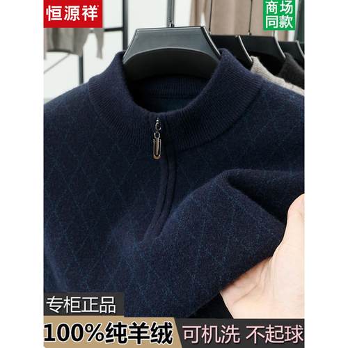 恒源祥100%羊绒衫男士半高拉链领毛衣中年套头加厚针织打底羊毛衫 - 图3