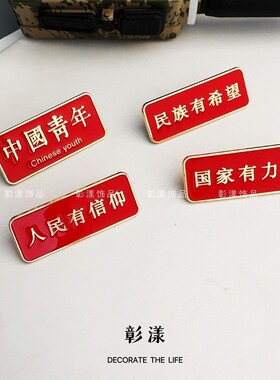 红色励志标语徽章国家有