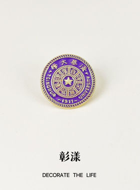 名校金属校徽徽章胸针北大清华复旦厦门浙江武汉大学纪念品励志