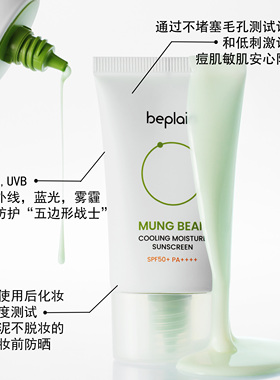 韩国热销beplain绿豆清爽保湿防晒霜温和防晒防紫外线敏感肌50ml