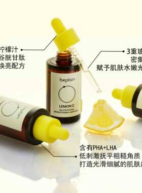 【百亿】韩国beplain柠檬C温和烟酰胺补水保湿紧致精华敏肌30ml