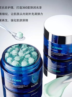 【修护面霜合集】韩国热销beplain修护肌肤屏障补水保湿抗皱紧致