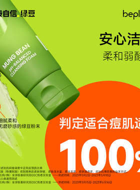 【天猫U先】韩国beplain碧菲音热销绿豆洗面奶20ml棉片10片旅行装