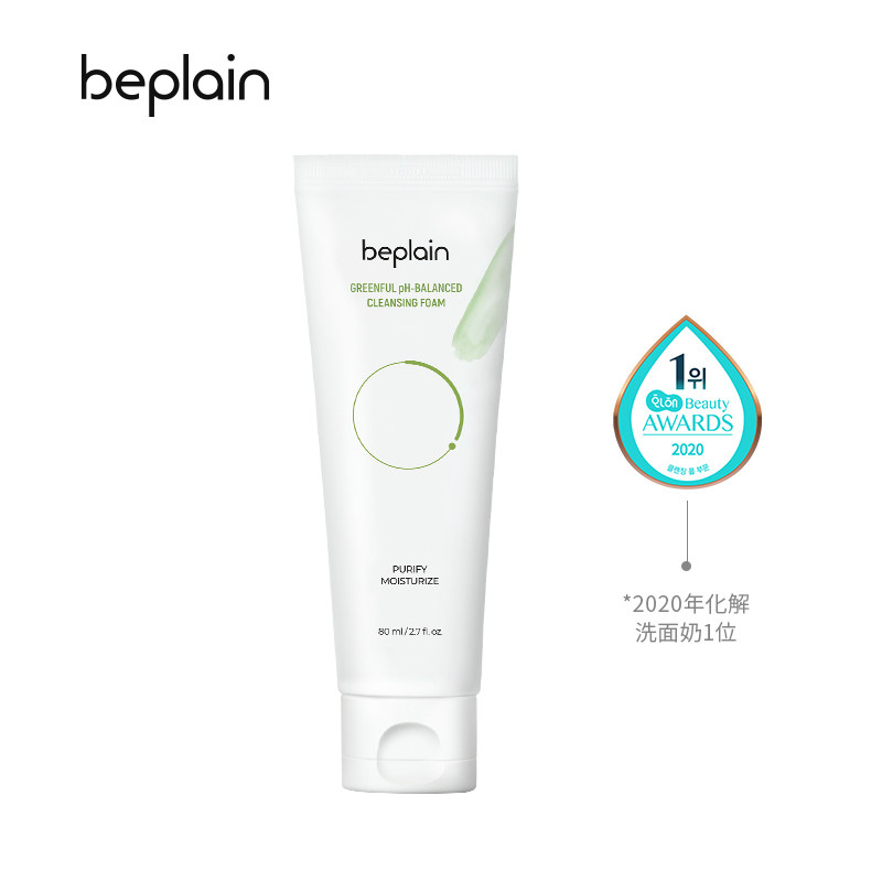 【旗舰店】beplain绿豆氨基酸洗面奶 beplain海外洁面