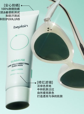 韩国热销beplain碧菲音绿色匀肤防晒霜面部修红防晒乳敏感肌50ml
