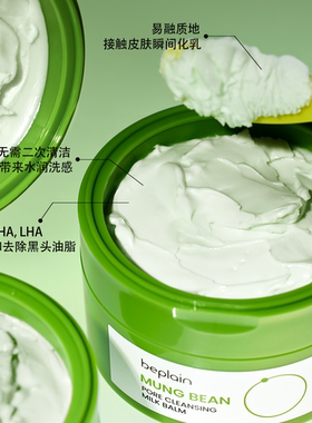 韩国热销beplain绿豆卸妆膏卸妆油深保湿舒缓清洁乳100ml