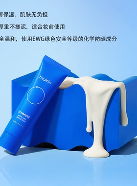 【U先入仓】韩国beplain蓝管海洋防晒霜补水清爽不油腻敏感肌10ml
