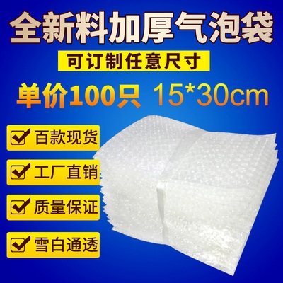 (100个全新*料膜泡沫袋子袋泡泡15袋气泡)n气泡加厚袋防震30cmi - 图0