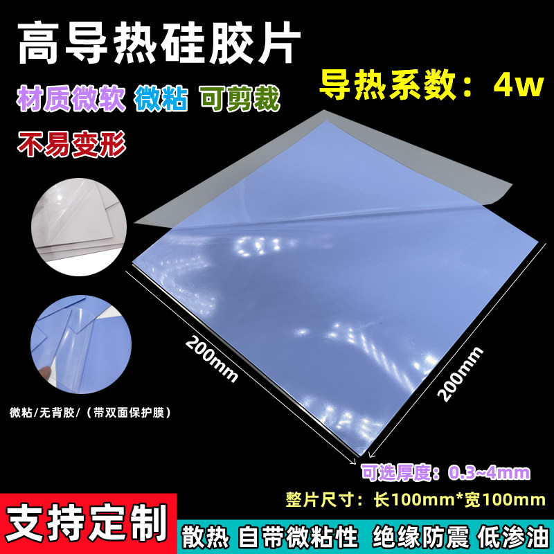 导热硅胶片 微粘散热硅脂绝缘硅胶垫片电脑cpu显存显卡ic降热贴片,淘宝优惠券,粉丝福利购,淘宝优惠卷