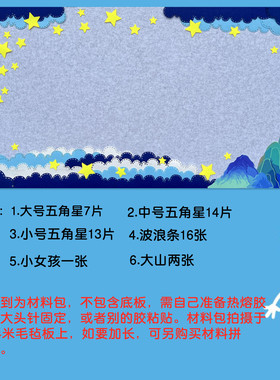 梵高星空主题黑板报卡通毛毡墙贴