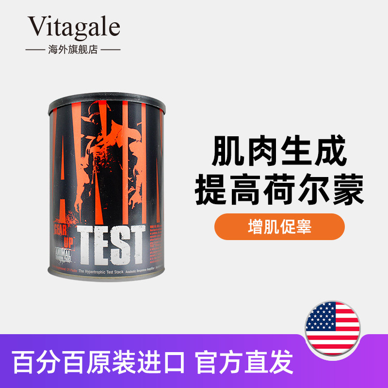 环球野兽test睾酮素健身增肌激素 Vitagale海外氨基酸