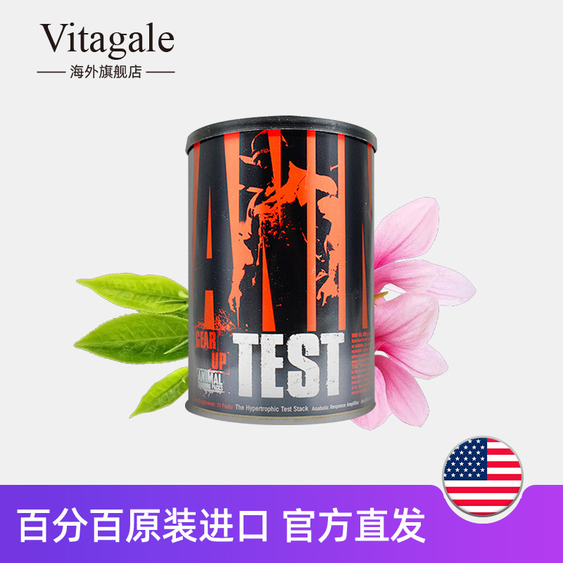 环球野兽test睾酮素健身增肌激素 Vitagale海外氨基酸