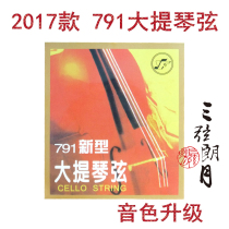 *Z Xinghai Gospel 2017 Edition (paragraph) 791 New type of great violinist string A D set string Beijing Professional YF card