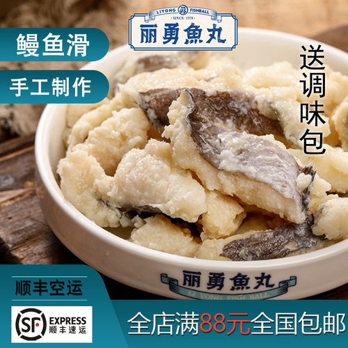 福州正宗丽勇店手工无添加鳗鱼滑鱼羹鳗鱼肉关东煮食材500g - 图2