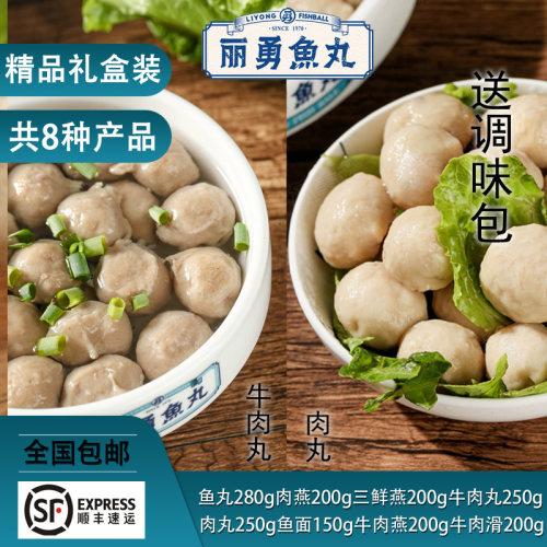 福州正宗丽勇店鱼丸肉燕等混合型精品礼袋内含8种产品组合礼盒装 - 图3