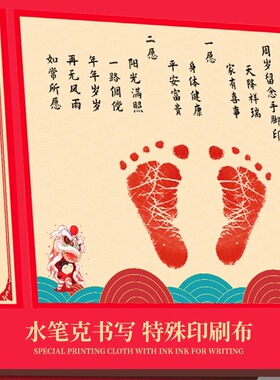 前程似锦宝宝周岁纪念手足印画卷轴满月百天手足脚印抓周道具礼物