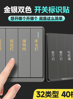 灯开关标识贴家用标签指示创意面板插座装饰墙贴纸保护套金属