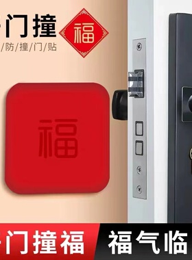 福字硅胶门后墙面缓冲防撞