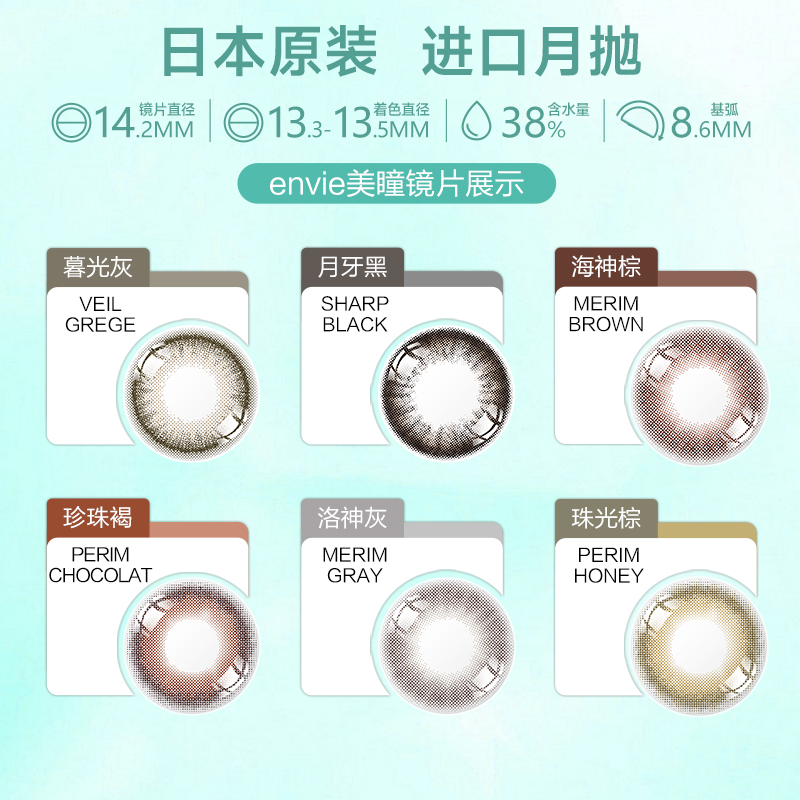 envie精选美瞳月抛2片大小直径彩色隐形近视眼镜女自然微混血cos