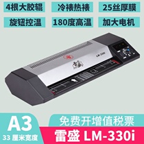 Ryin LM-330i Photo Protection Machine A3 Sealing Machine A4 Protection Machine Home A office gluing machine mobile phone protective shell cold