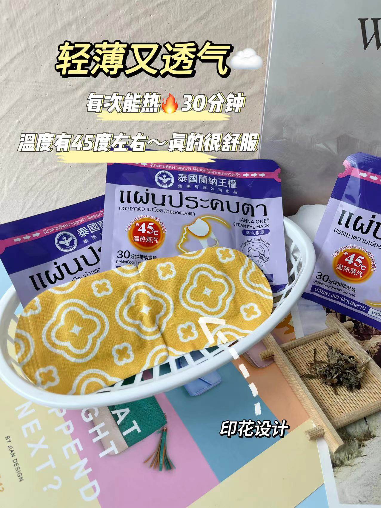 拍1发20袋泰国LANNAONE蒸汽眼罩热敷舒缓滋润睡眠遮光发热护眼睛,淘宝优惠券,粉丝福利购,淘宝优惠卷