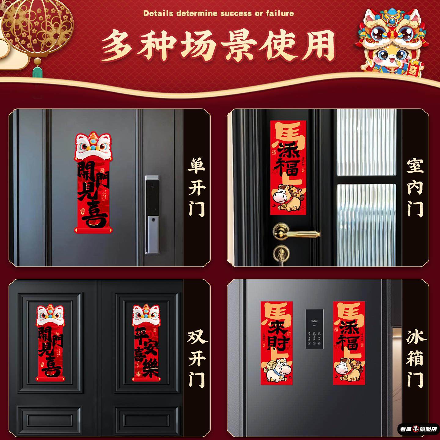 马年新年室内磁吸对贴2026春节迷你装饰门贴过年家用客厅场景布置,淘宝优惠券,粉丝福利购,淘宝优惠卷