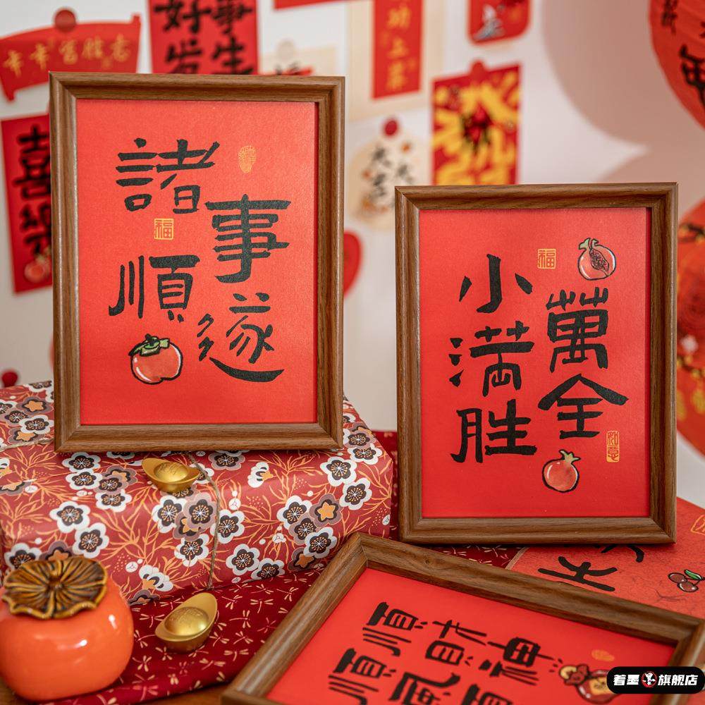 马年玄关书法摆台相框新年桌面摆件红色文字布置入户门装饰摆台,淘宝优惠券,粉丝福利购,淘宝优惠卷