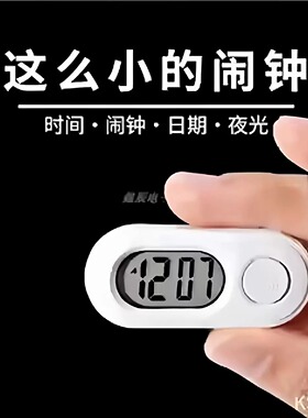 学生迷你夜光随身闹钟小挂表学习时间管理大师携带考试能小闹钟