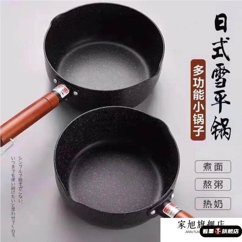 日式雪平锅宝宝副食品锅电磁炉瓦斯炉通用不沾锅宿舍泡面麦饭石奶,淘宝优惠券,粉丝福利购,淘宝优惠卷