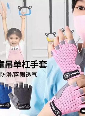 儿童攀爬防滑手套运动户外骑自行车专用单杠防起茧轮滑登山耐磨薄