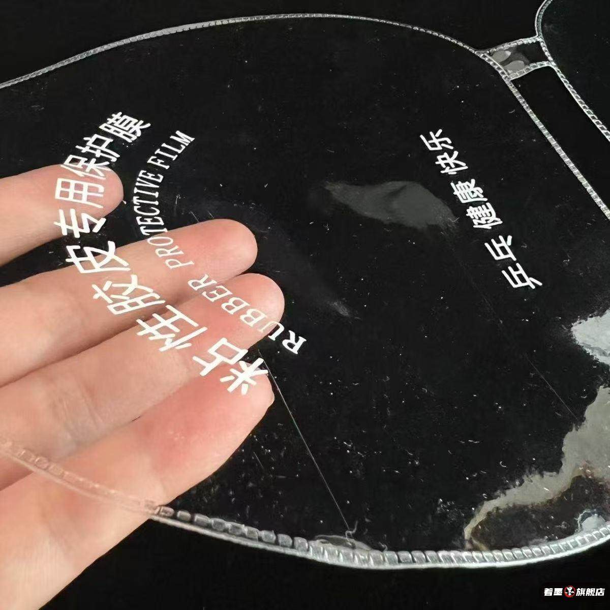 乒乓球拍保护膜连体粘性反胶皮用套胶护胶乒乓球拍防尘保护膜一体,淘宝优惠券,粉丝福利购,淘宝优惠卷