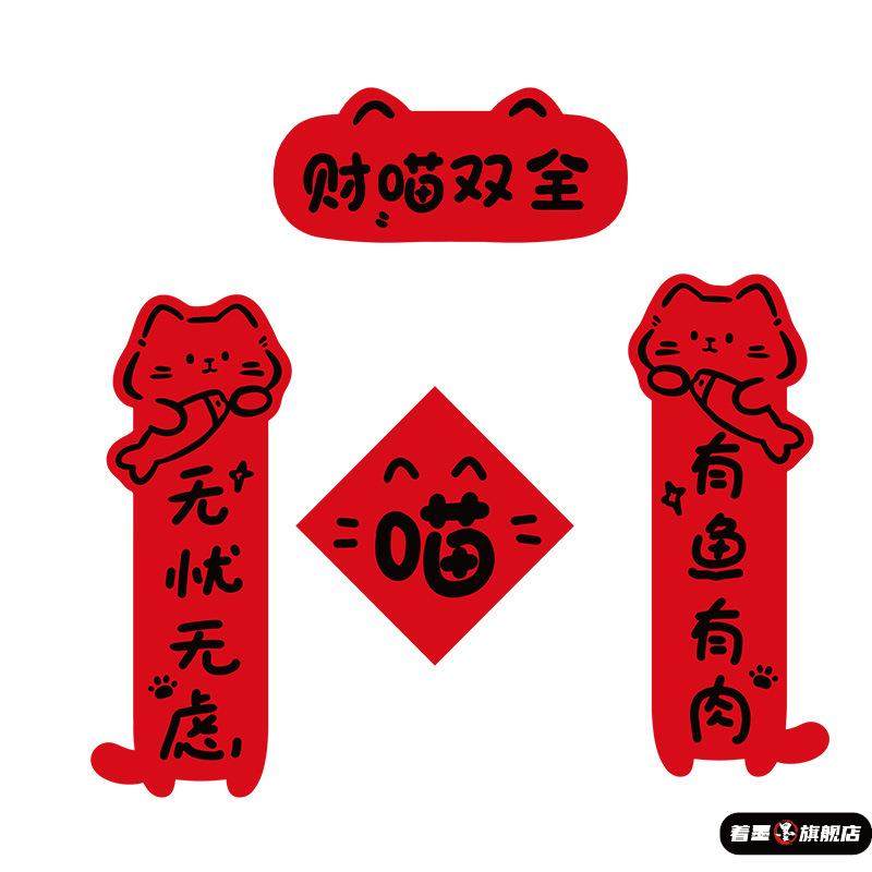 2026马年春节宠物窝对联新春小门联门贴新年迷你猫窝狗笼装饰春联,淘宝优惠券,粉丝福利购,淘宝优惠卷