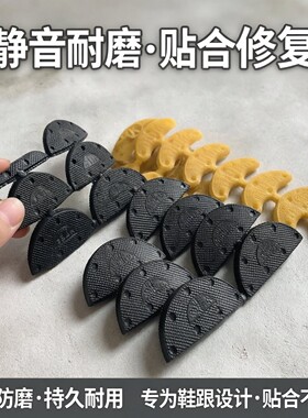 防滑耐磨鞋底贴片修复偏掌贴运动鞋后跟防磨牛筋鞋跟鞋掌磨损补鞋