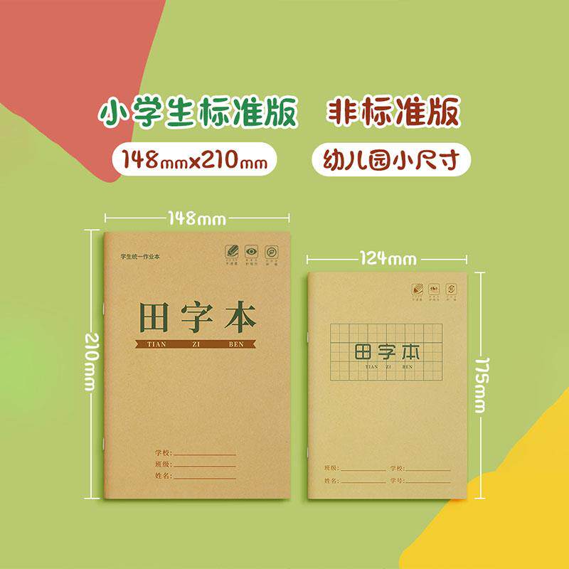田字格本小学生作业本拼音本生字本一年级田字格练字本全国标准统一汉语本幼儿园写字练习语文数学专用本子簿_虎窝淘