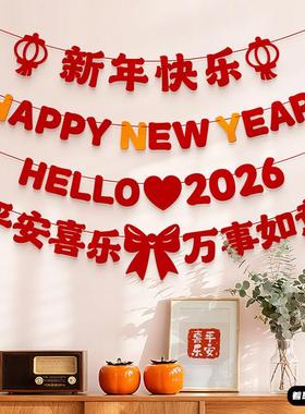 新年快乐2026春节贺年客厅装饰拉