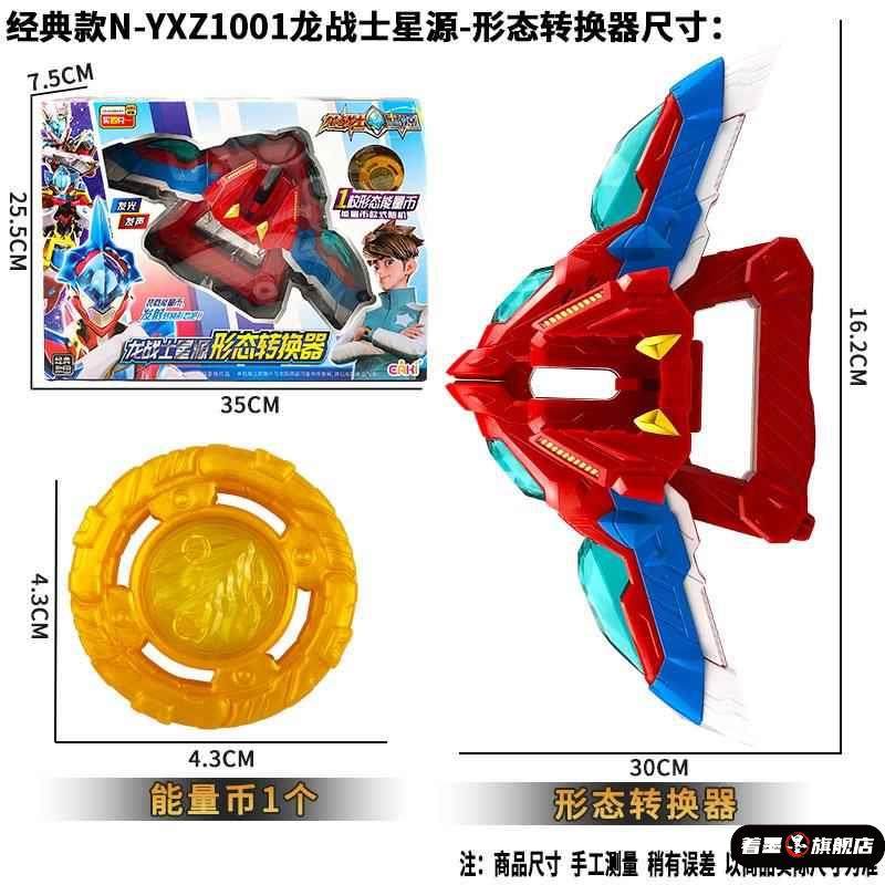 龙战士星源变身器形态转换器星元星人星原星云媛变形男孩儿童玩具,淘宝优惠券,粉丝福利购,淘宝优惠卷