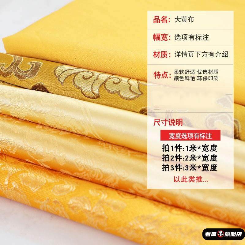 黄布佛布桌布礼盒装饰品佛台佛堂盖佛像棉金黄色金丝绒绸缎布料,淘宝优惠券,粉丝福利购,淘宝优惠卷