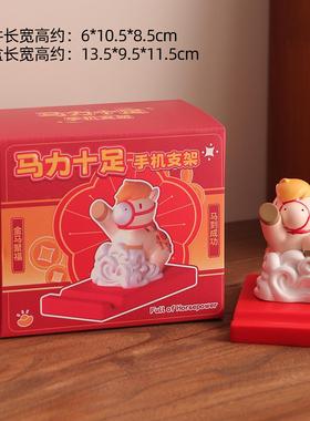 2026吉祥物办公室马年小马手机伴