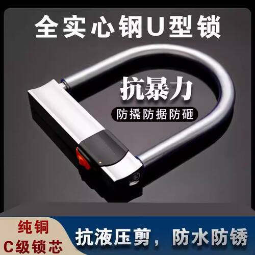 电动车防盗u型锁专用锁电瓶摩托车锁车大锁自行车单车车锁三轮车U - 图0