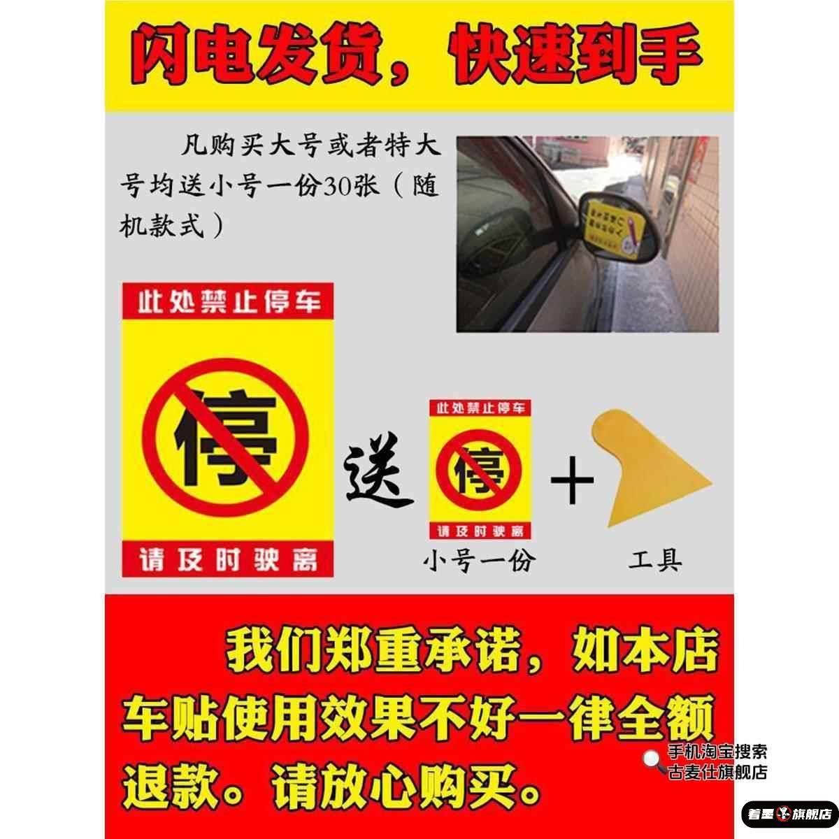 乱停车贴纸禁止停车不干胶贴汽车违停警告贴纸强力难撕,淘宝优惠券,粉丝福利购,淘宝优惠卷