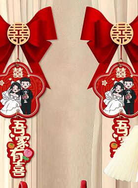 窗帘装饰绑带结婚女方布置房客厅