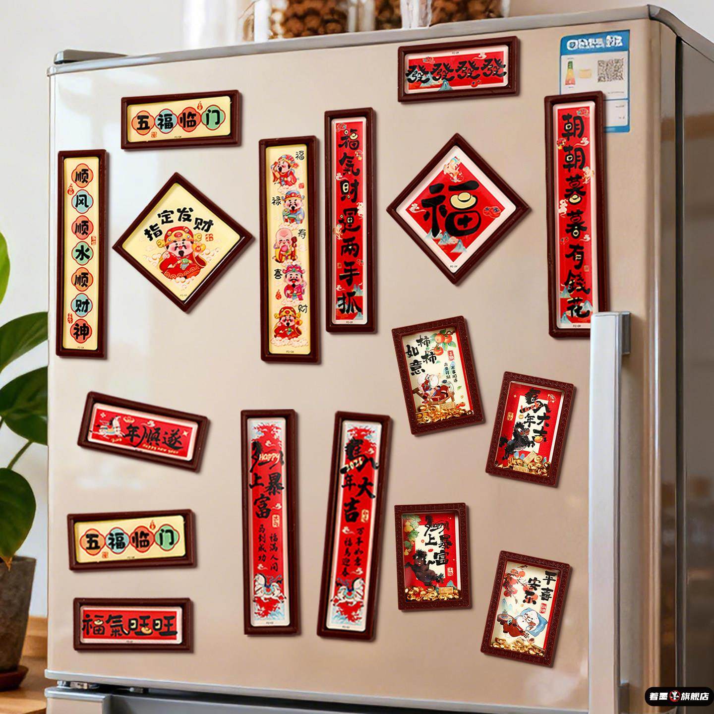 马年磁吸对联冰箱贴2026新款创意中国风过年新年相框磁贴春节装饰,淘宝优惠券,粉丝福利购,淘宝优惠卷